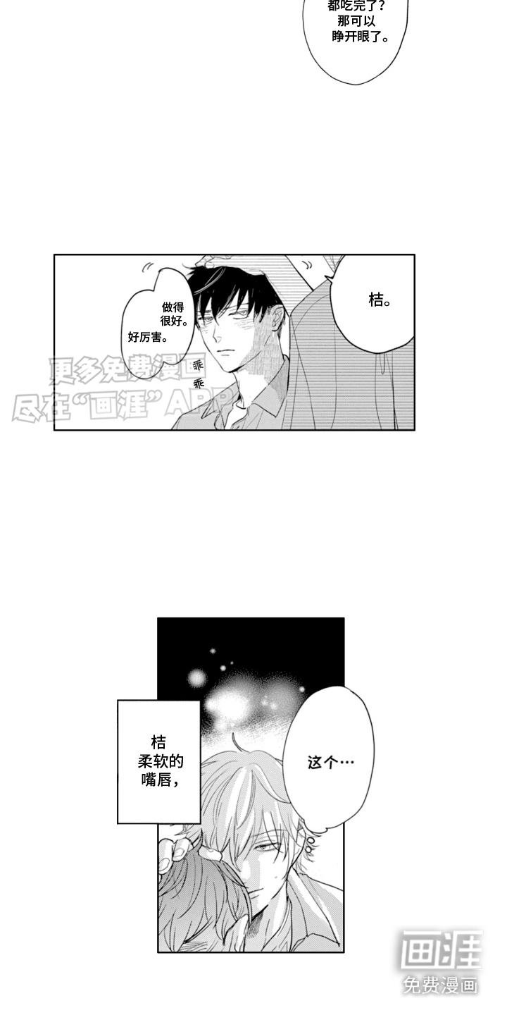 苦涩的玩伴第7话图