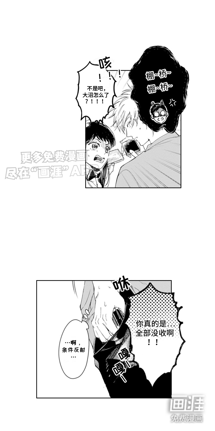 苦涩的玩伴第8话图