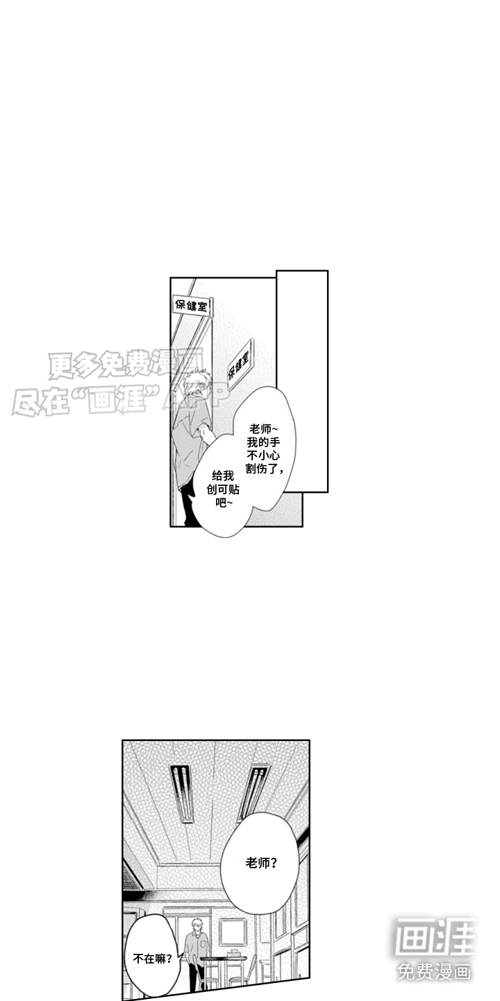 苦涩的玩伴第8话图