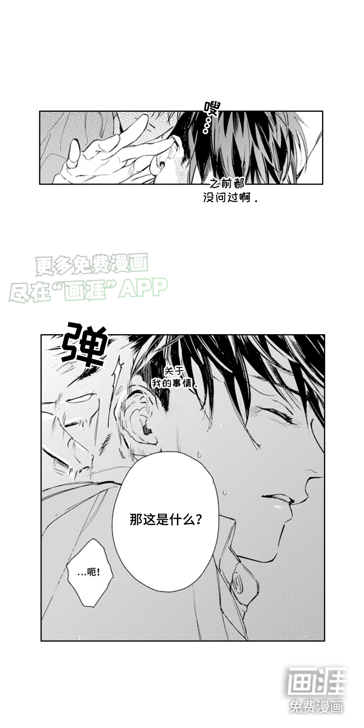 苦涩的玩伴第9话图