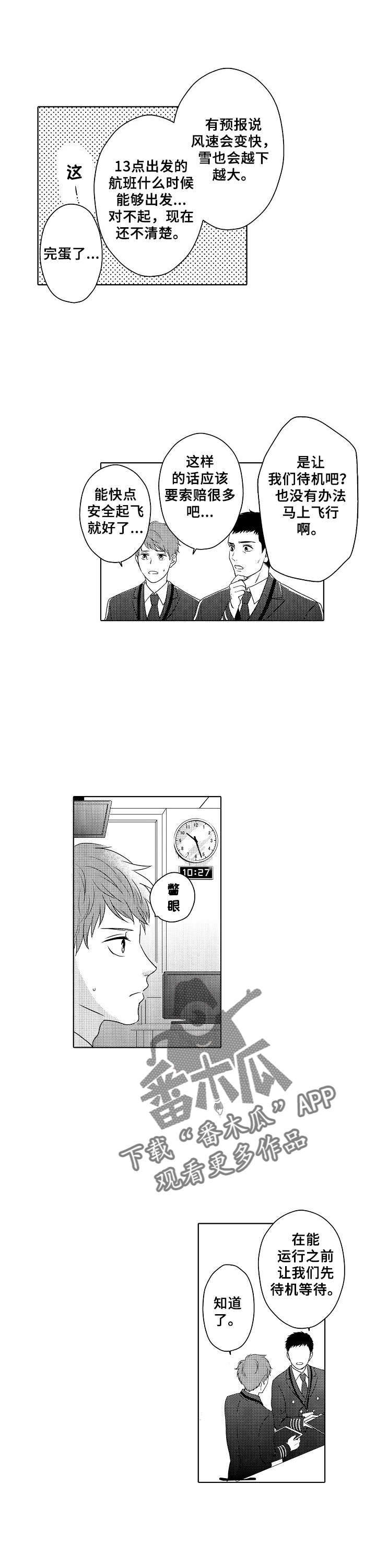 空港情缘第12话图