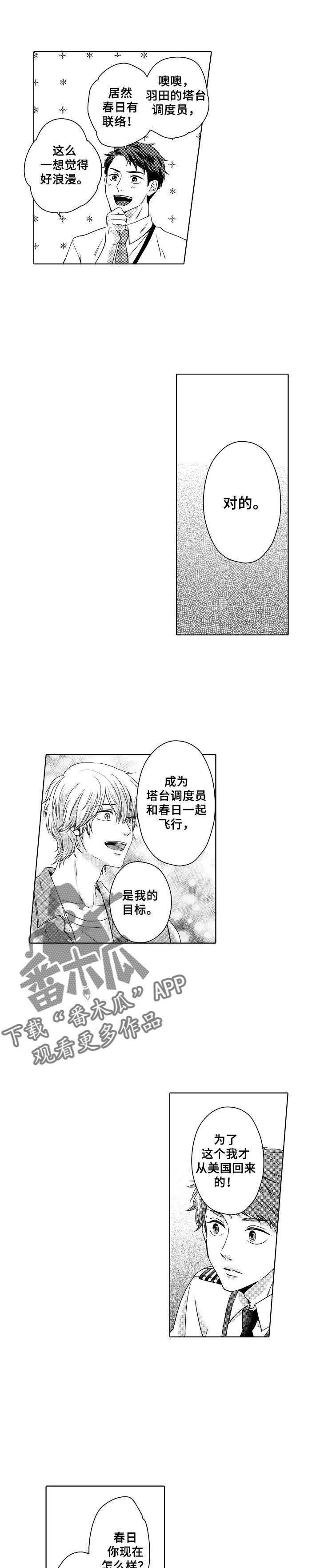 空港情缘第3话图