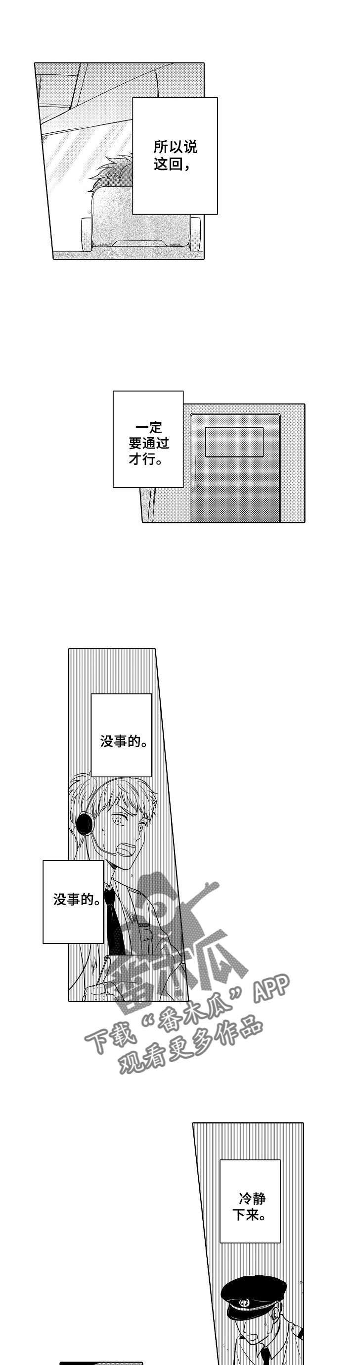 空港情缘第5话图