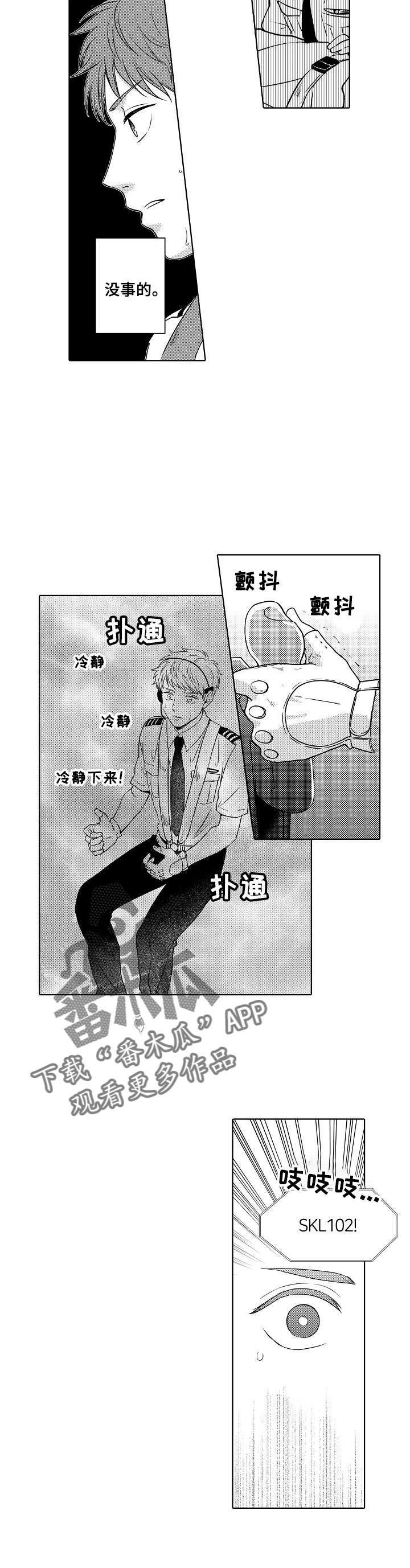 空港情缘第5话图