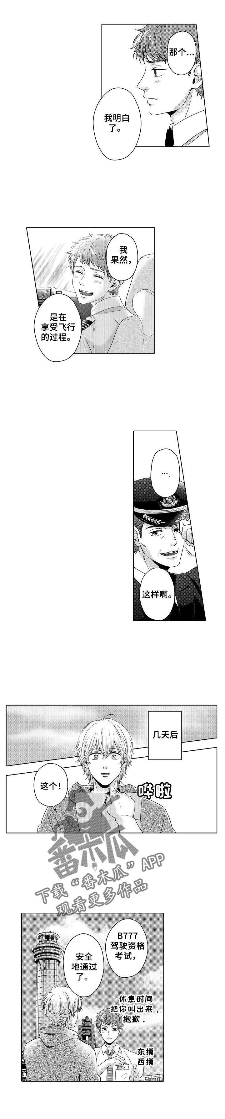 空港情缘第6话图