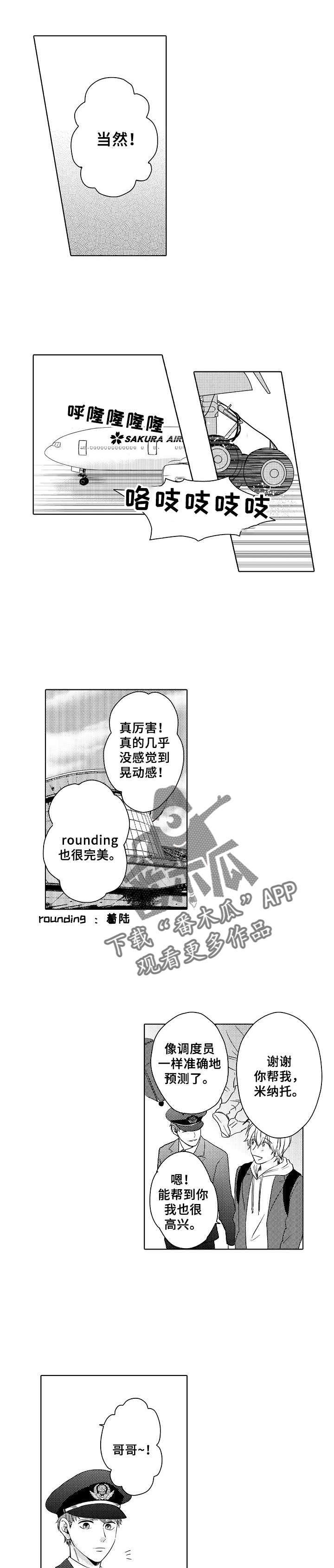 空港情缘第9话图