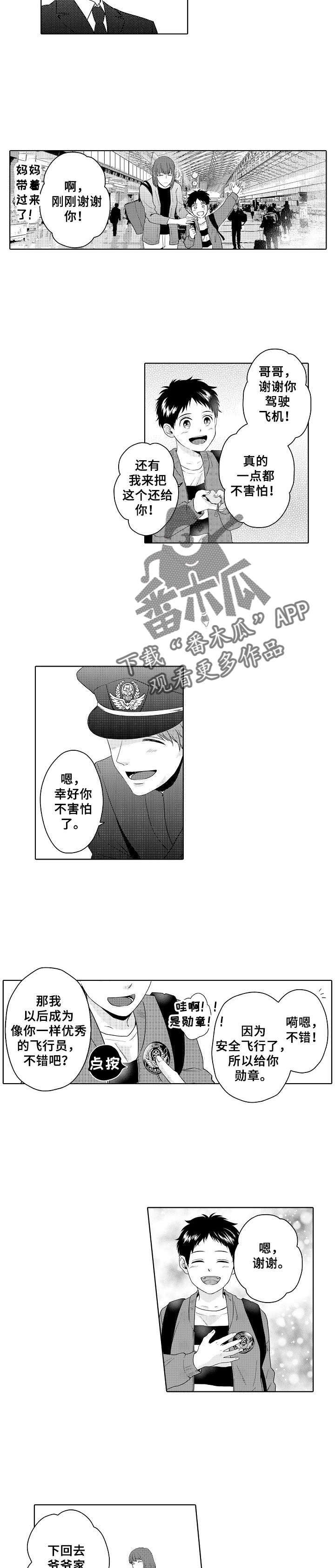 空港情缘第9话图