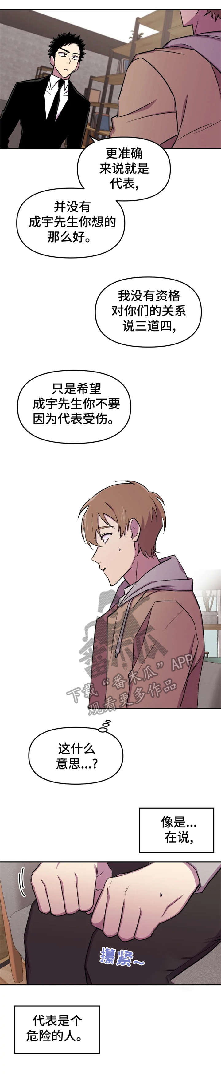 可疑的信徒第15话图