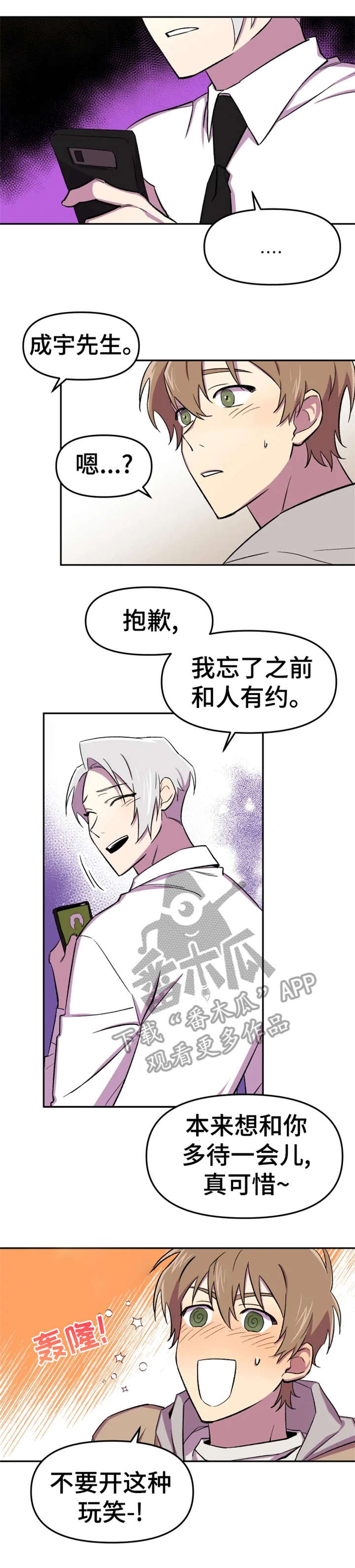 可疑的信徒第18话图