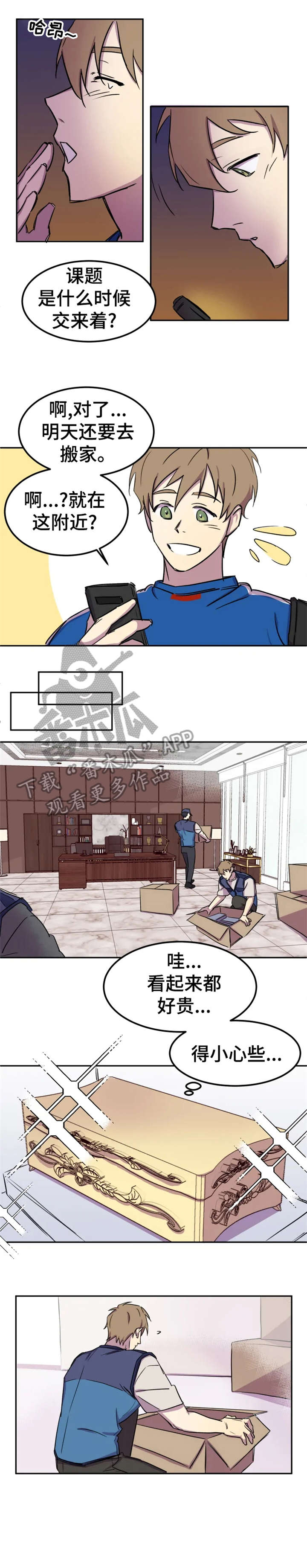 可疑的信徒第2话图