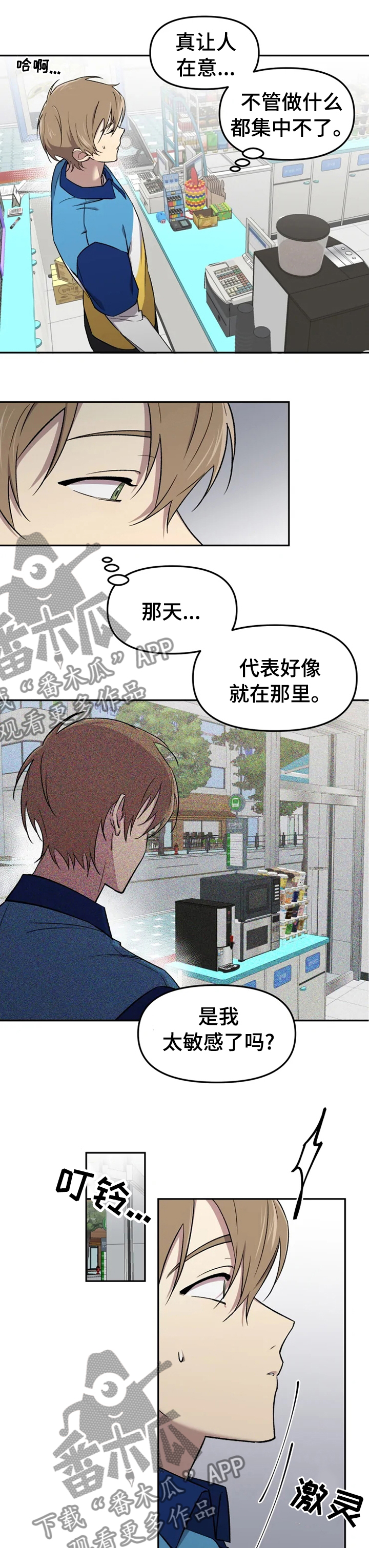 可疑的信徒第30话图