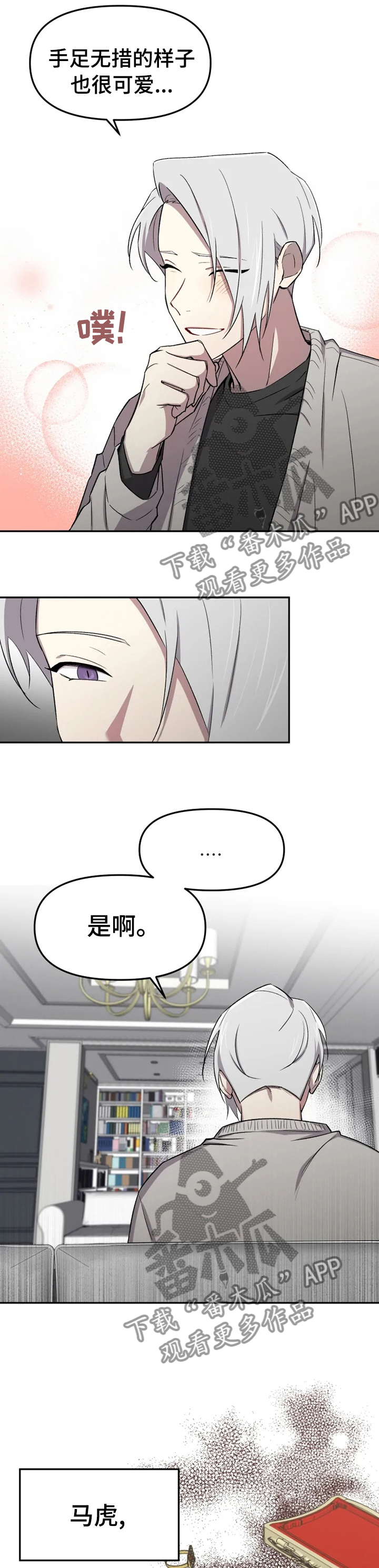 可疑的信徒第31话图