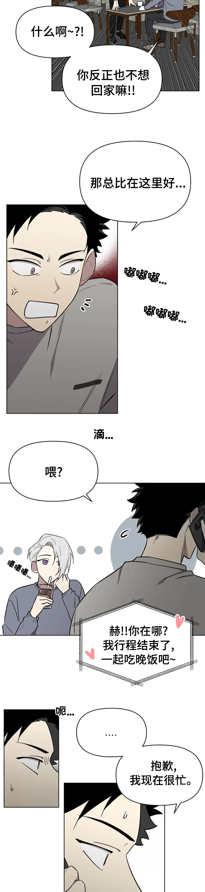 可疑的信徒第42话图