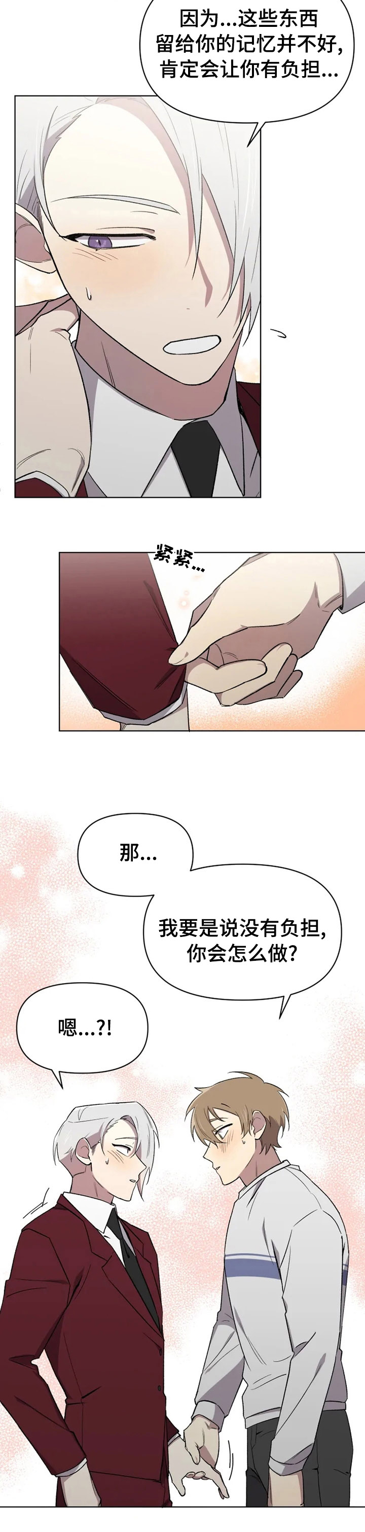 可疑的信徒第46话图