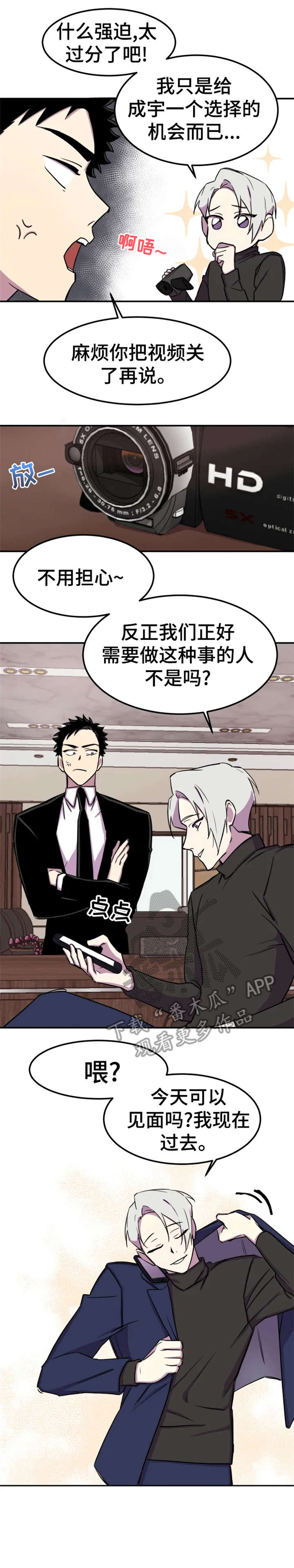 可疑的信徒第5话图