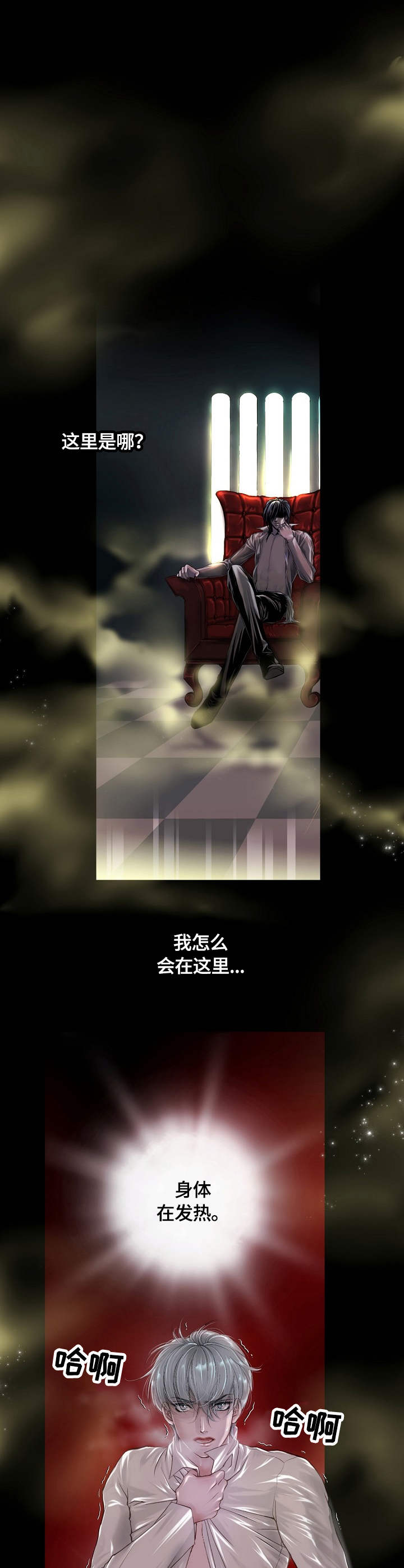 渴望之血第1话图