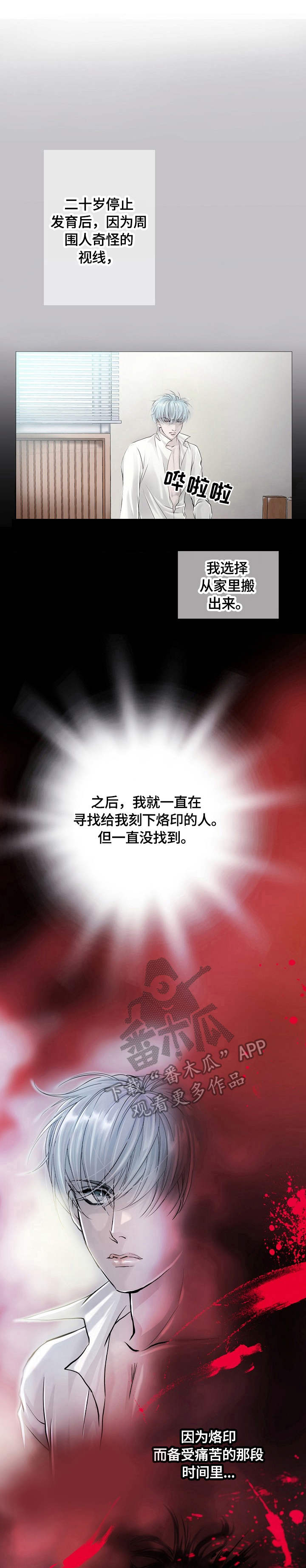 渴望之血第2话图