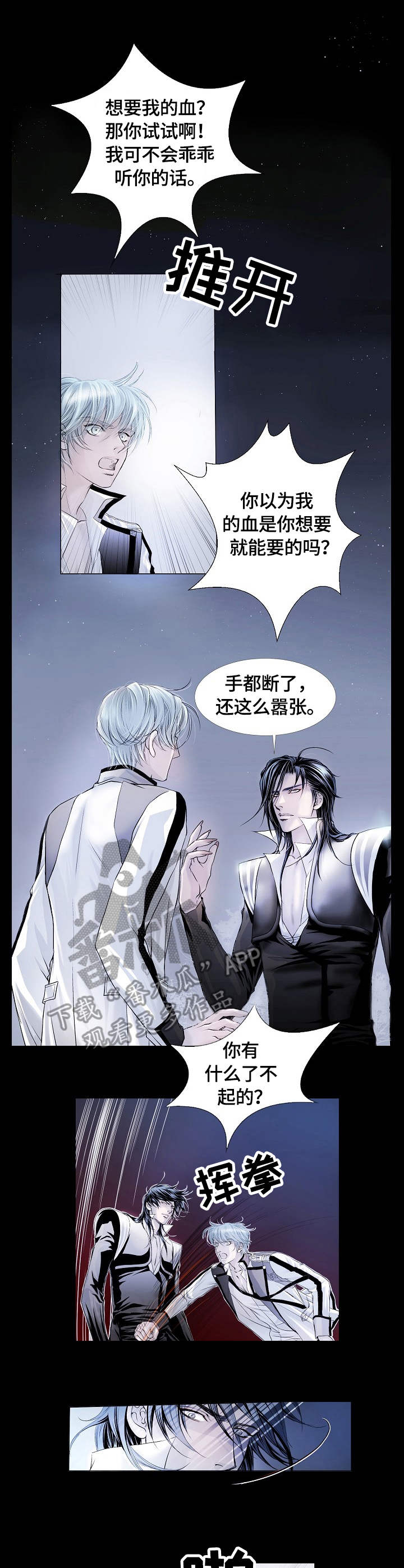 渴望之血第8话图