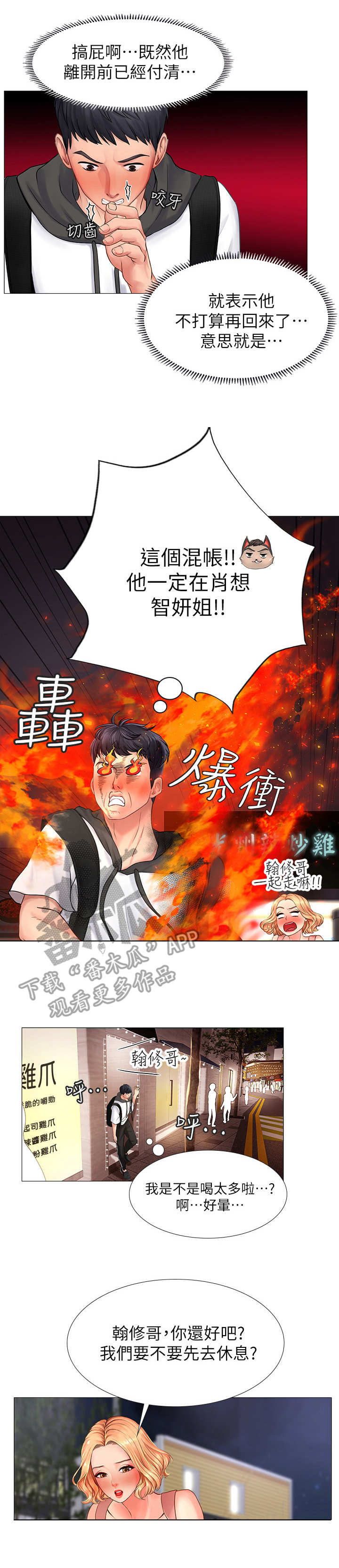 课后会第13话图