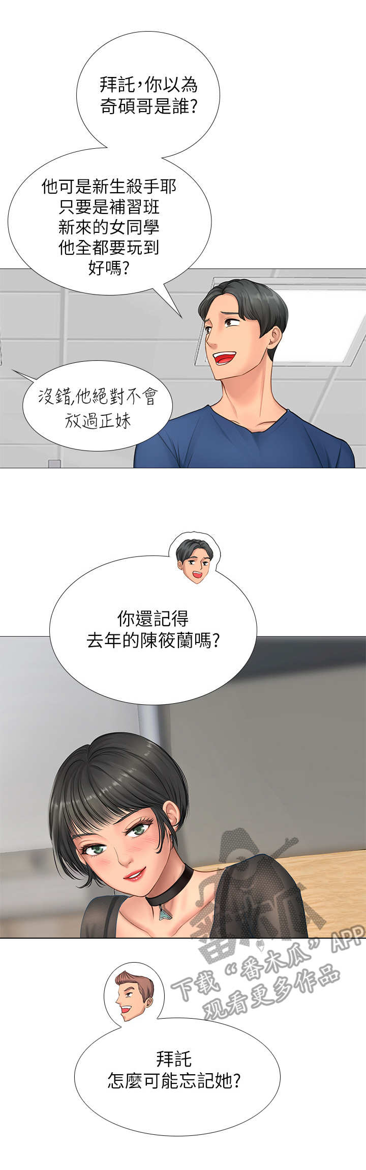 课后会第16话图