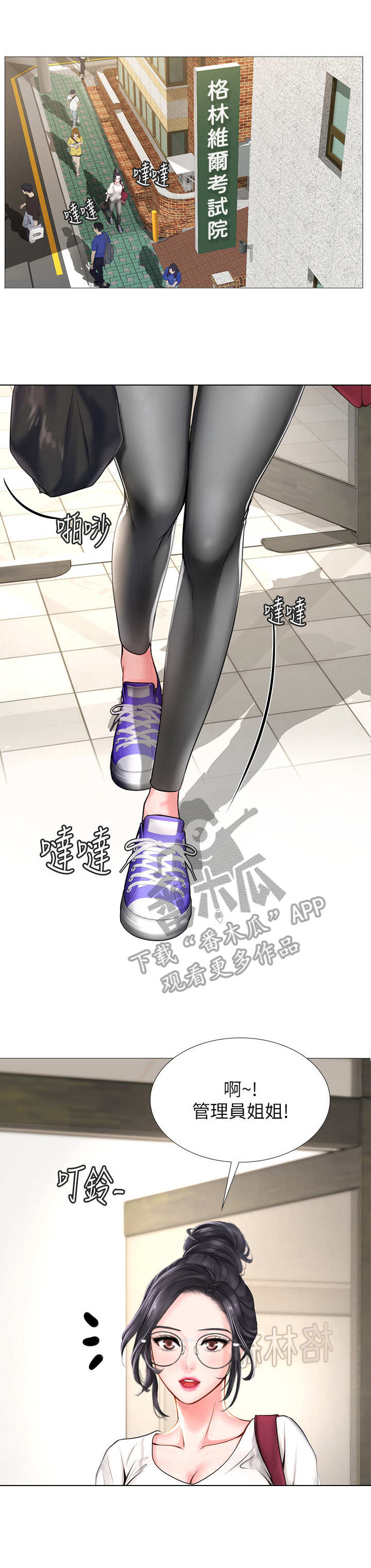 课后会第18话图