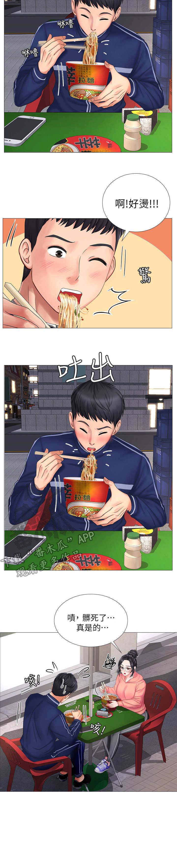 课后会第21话图
