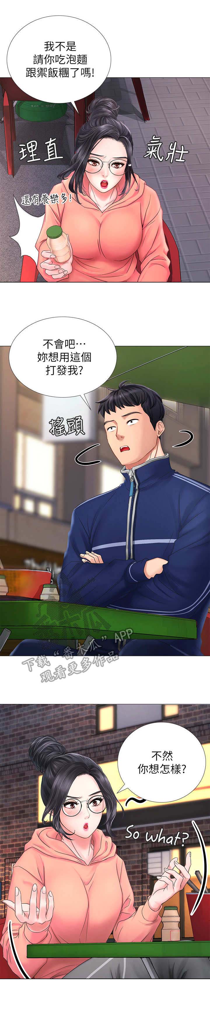 课后会第22话图