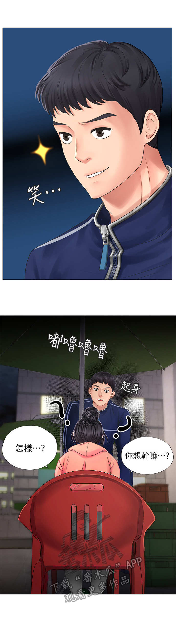 课后会第22话图