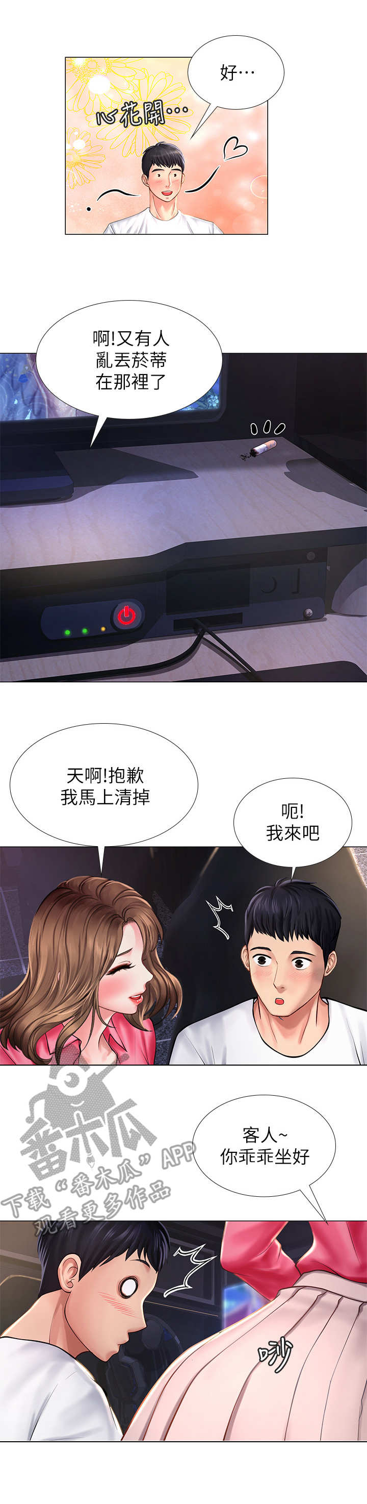 课后会第25话图