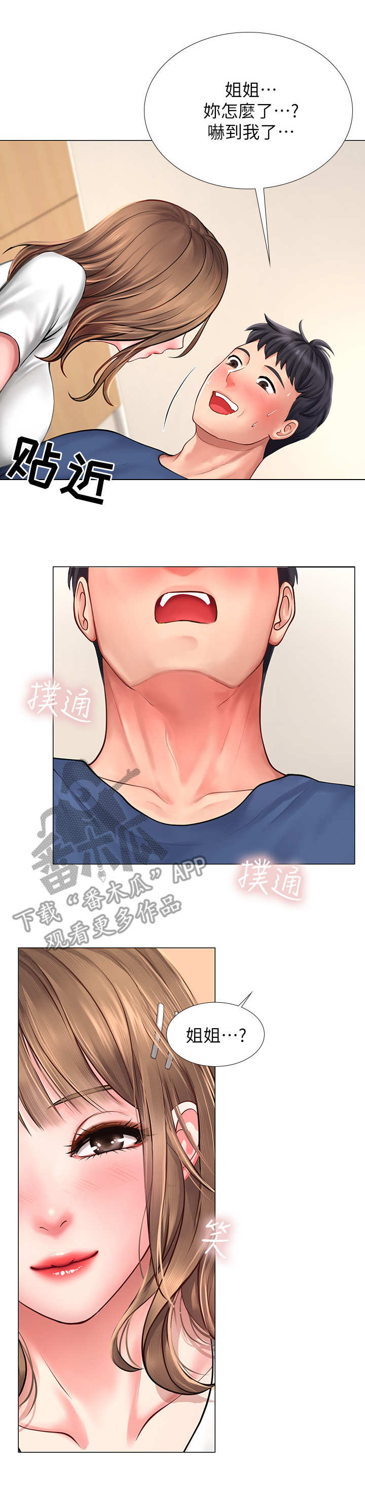 课后会第28话图