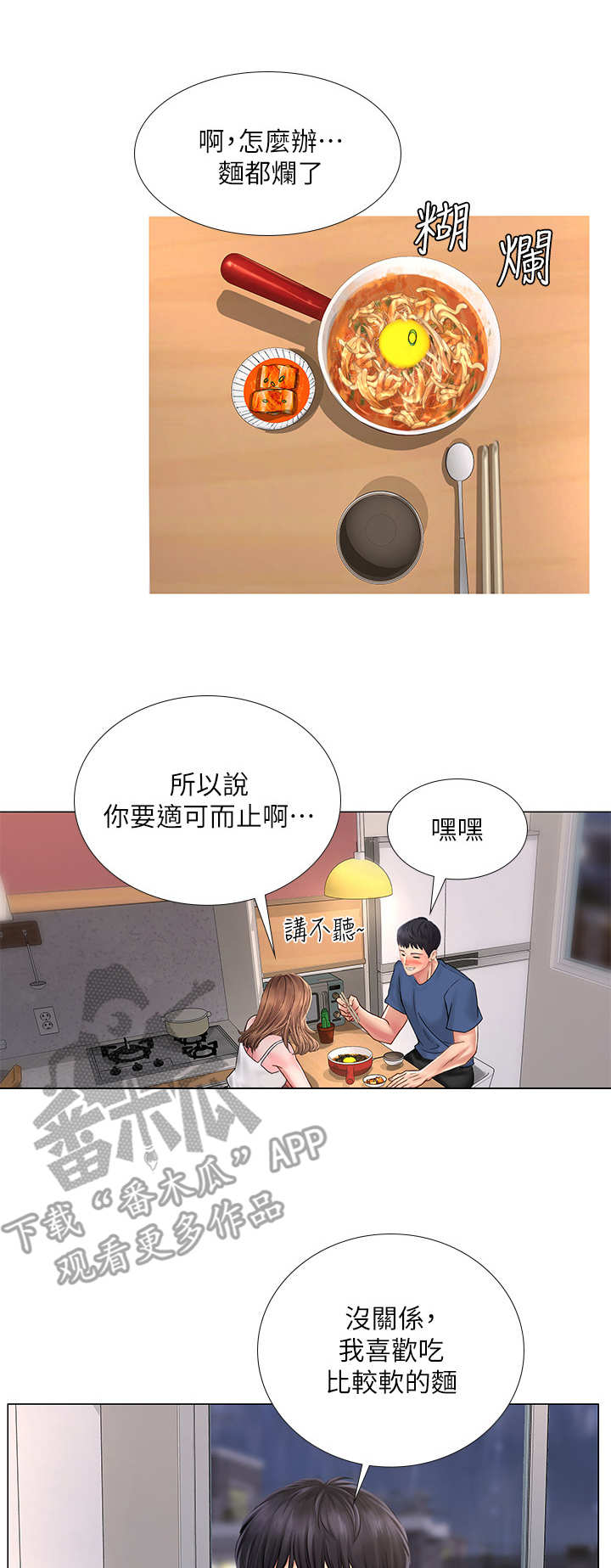 课后会第29话图