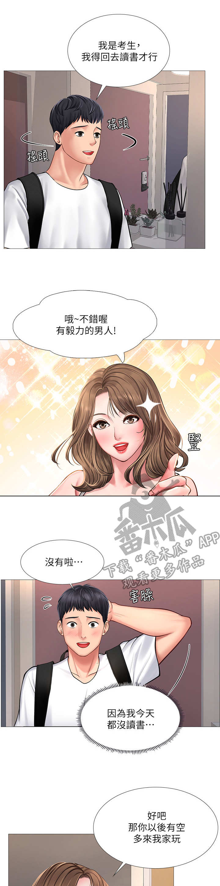 课后会第30话图