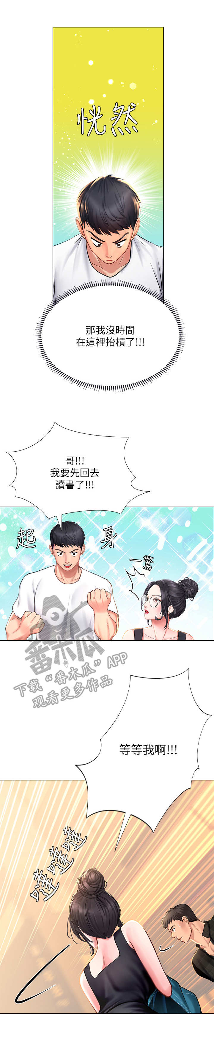 课后会第33话图