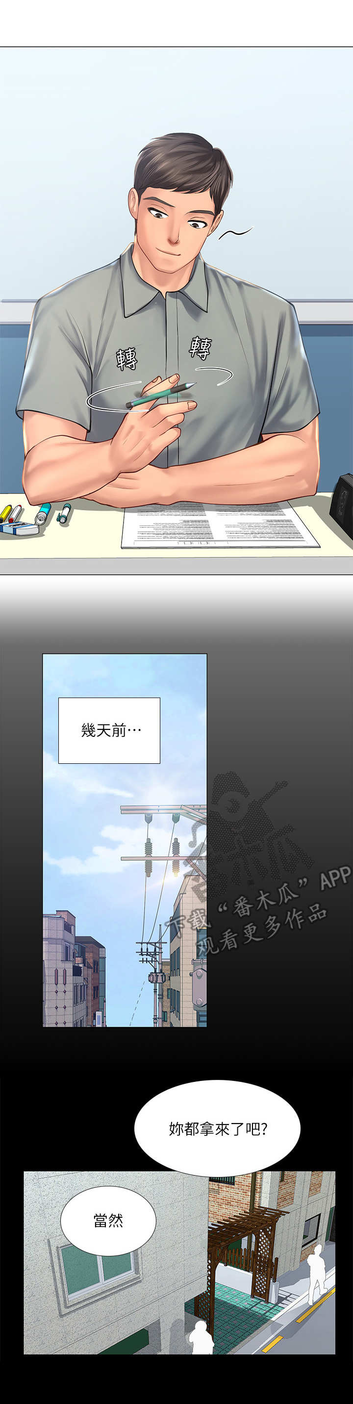 课后会第34话图