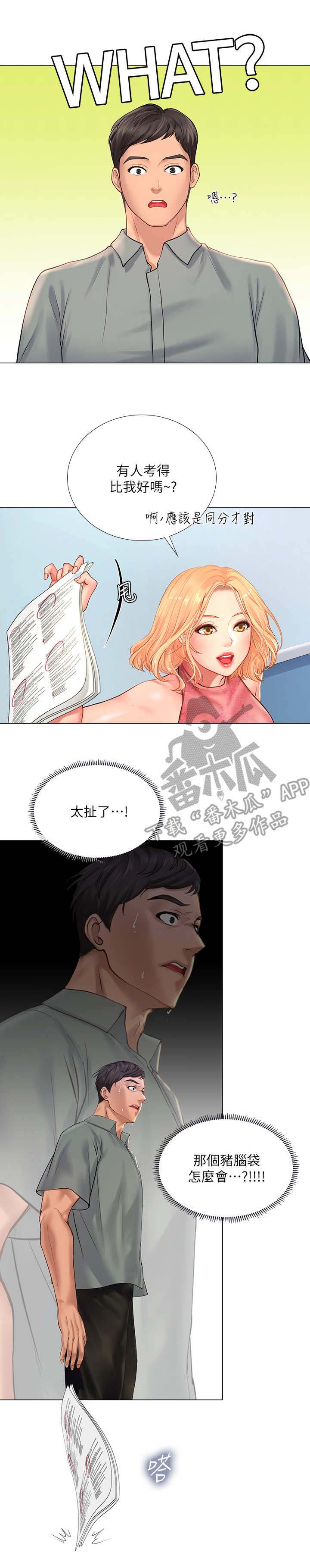课后会第34话图