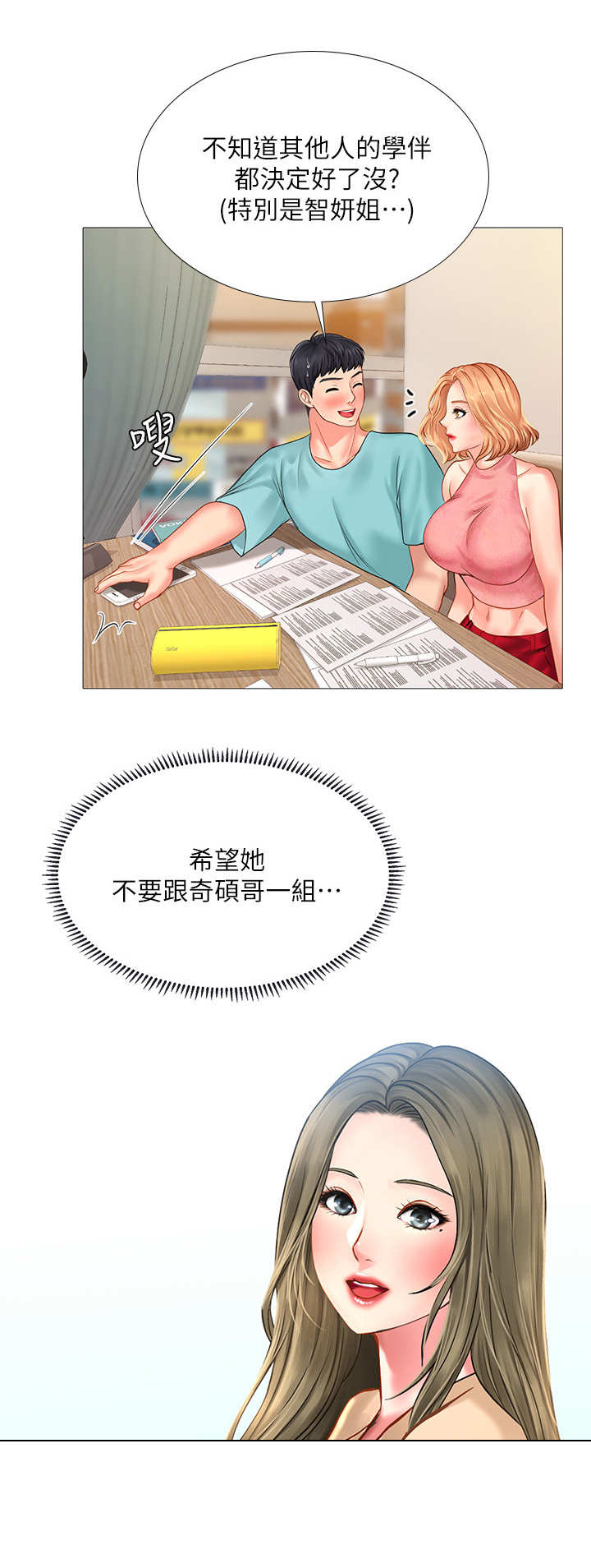 课后会第37话图