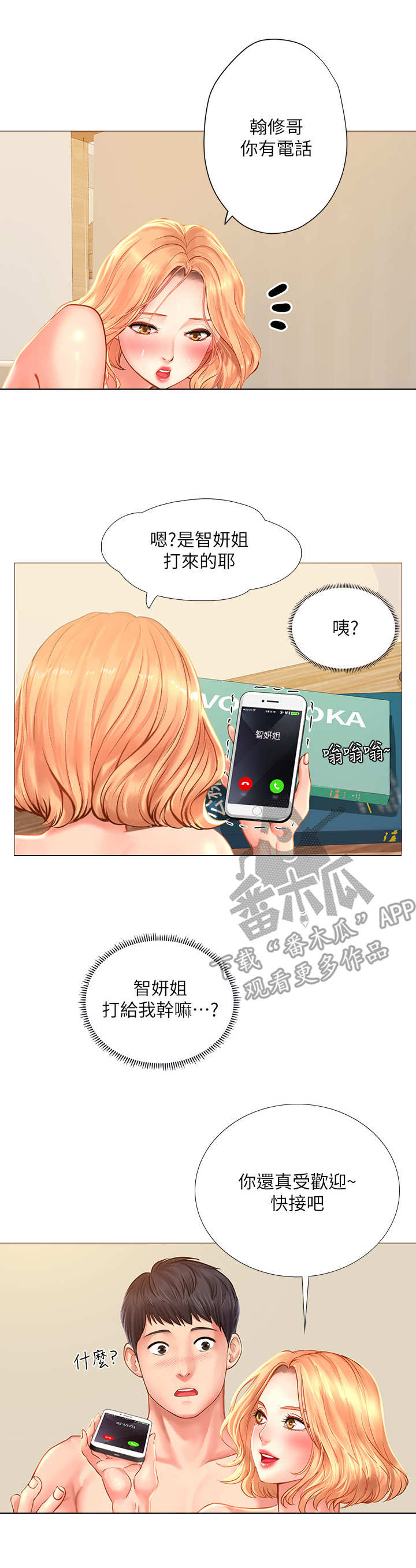 课后会第38话图