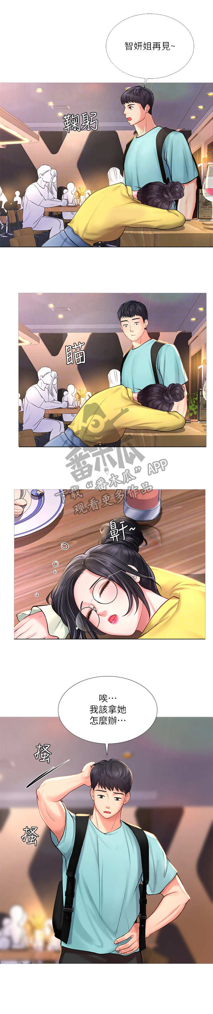 课后会第39话图