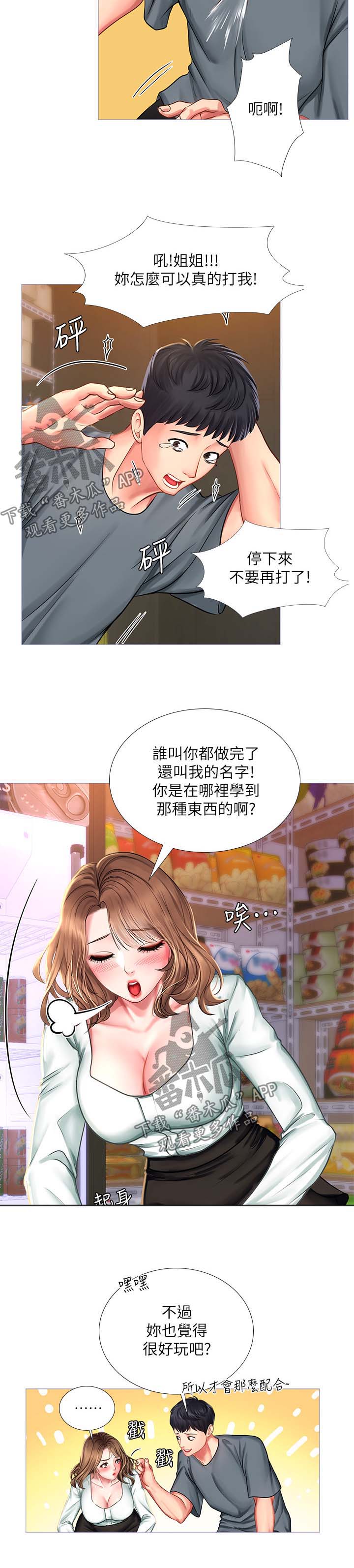 课后会第42话图