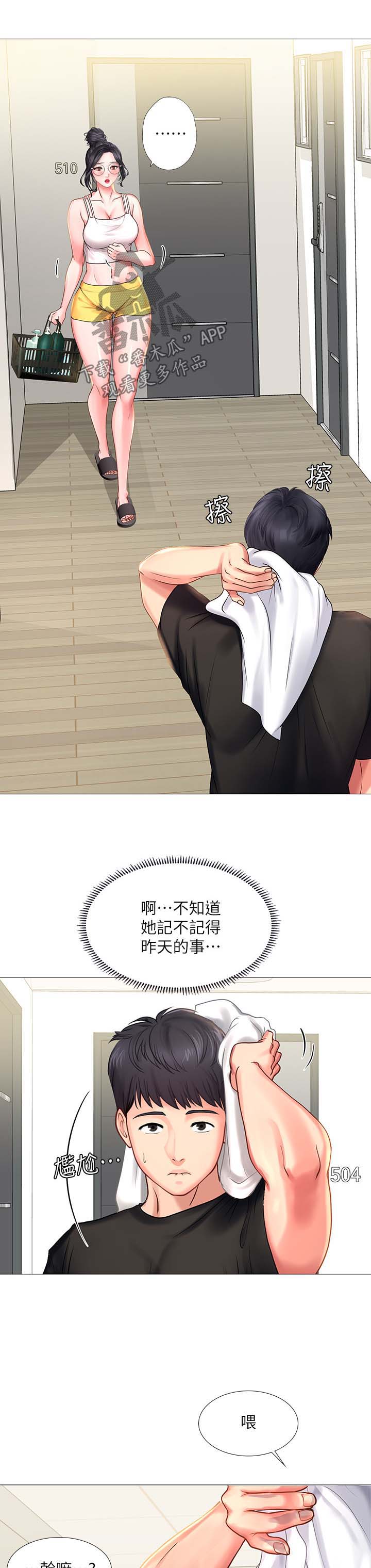 课后会第43话图