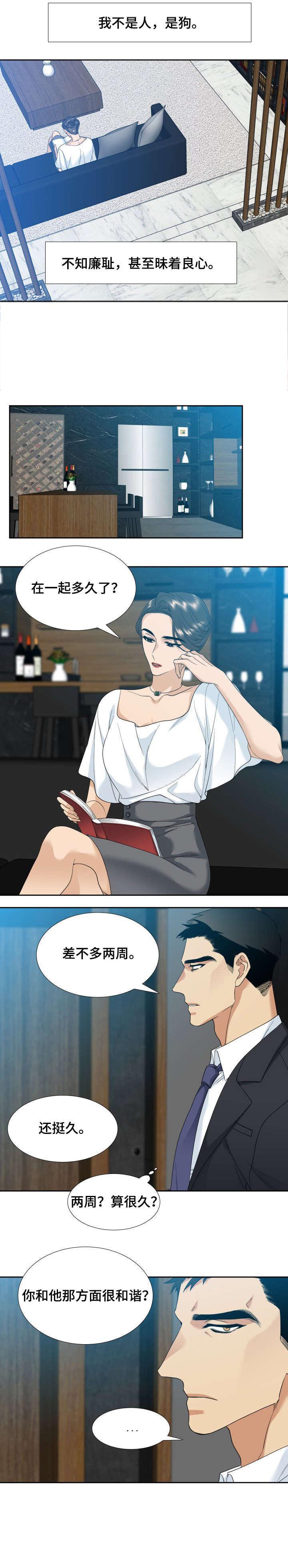 狂热第3话图