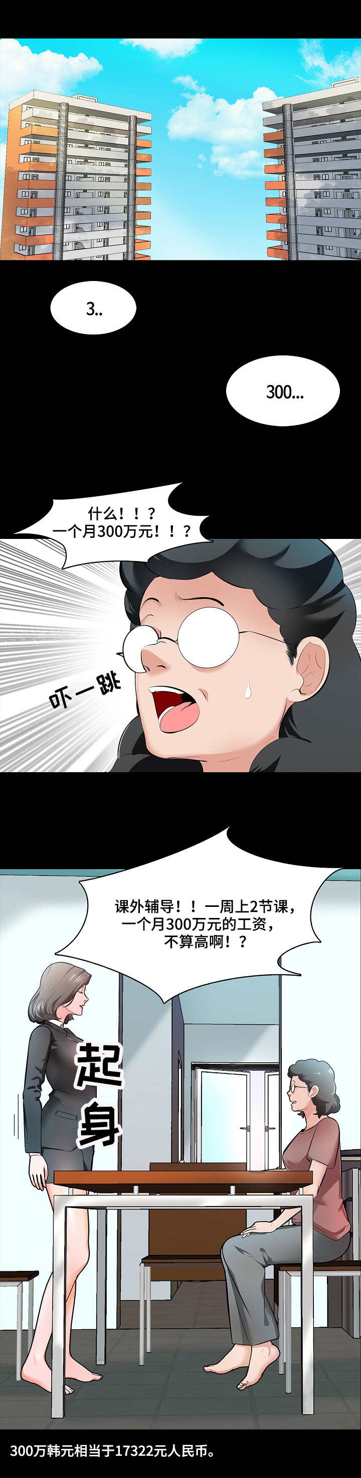 课外教师第1话图