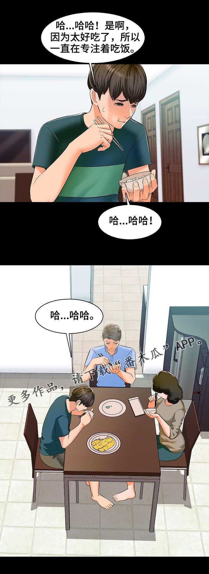 课外教师第11话图