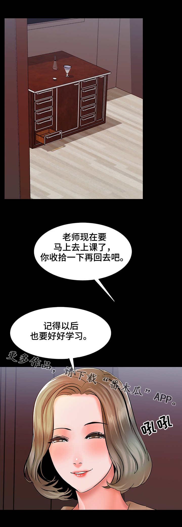 课外教师第17话图