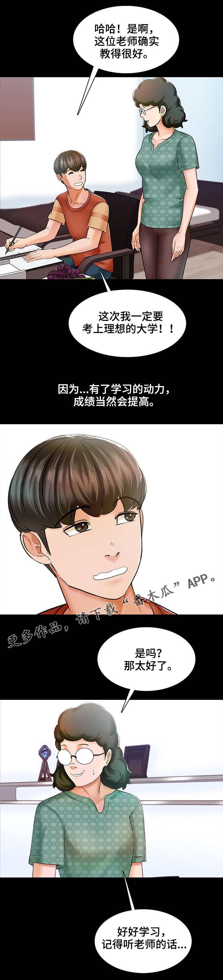 课外教师第18话图