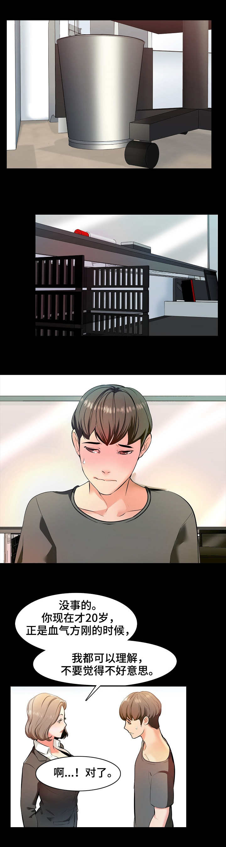 课外教师第2话图