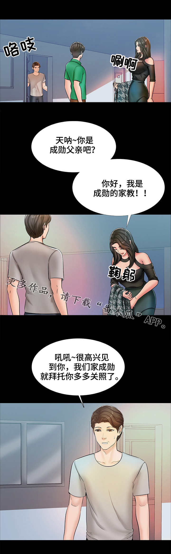 课外教师第21话图