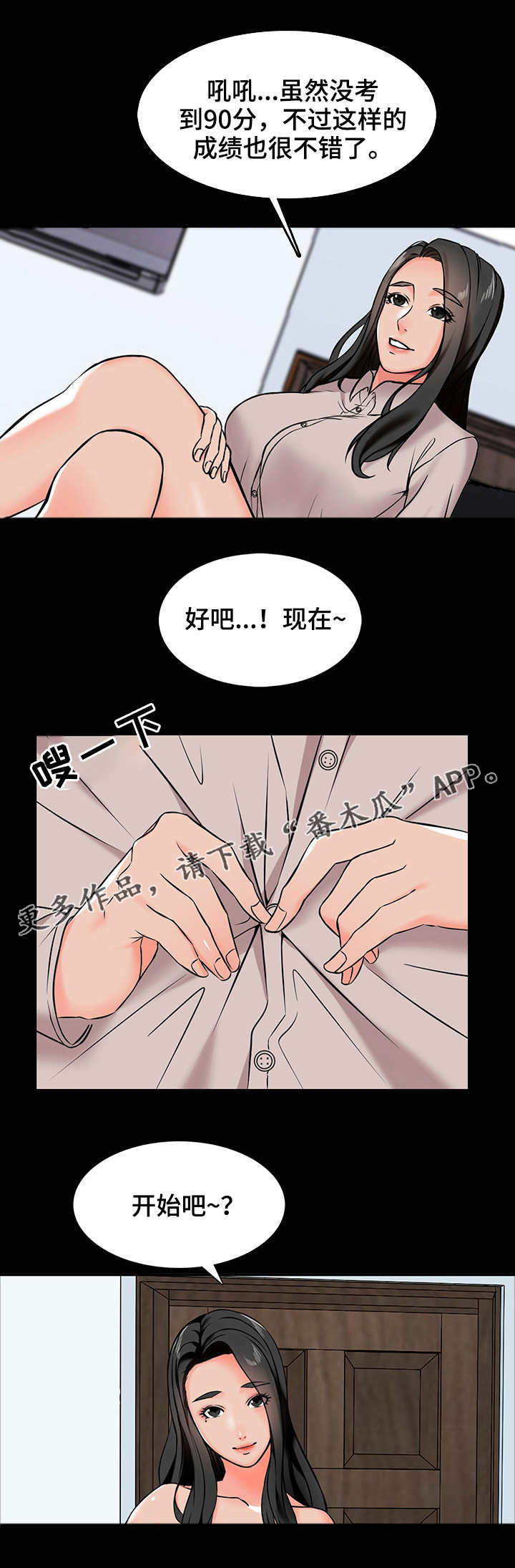 课外教师第23话图