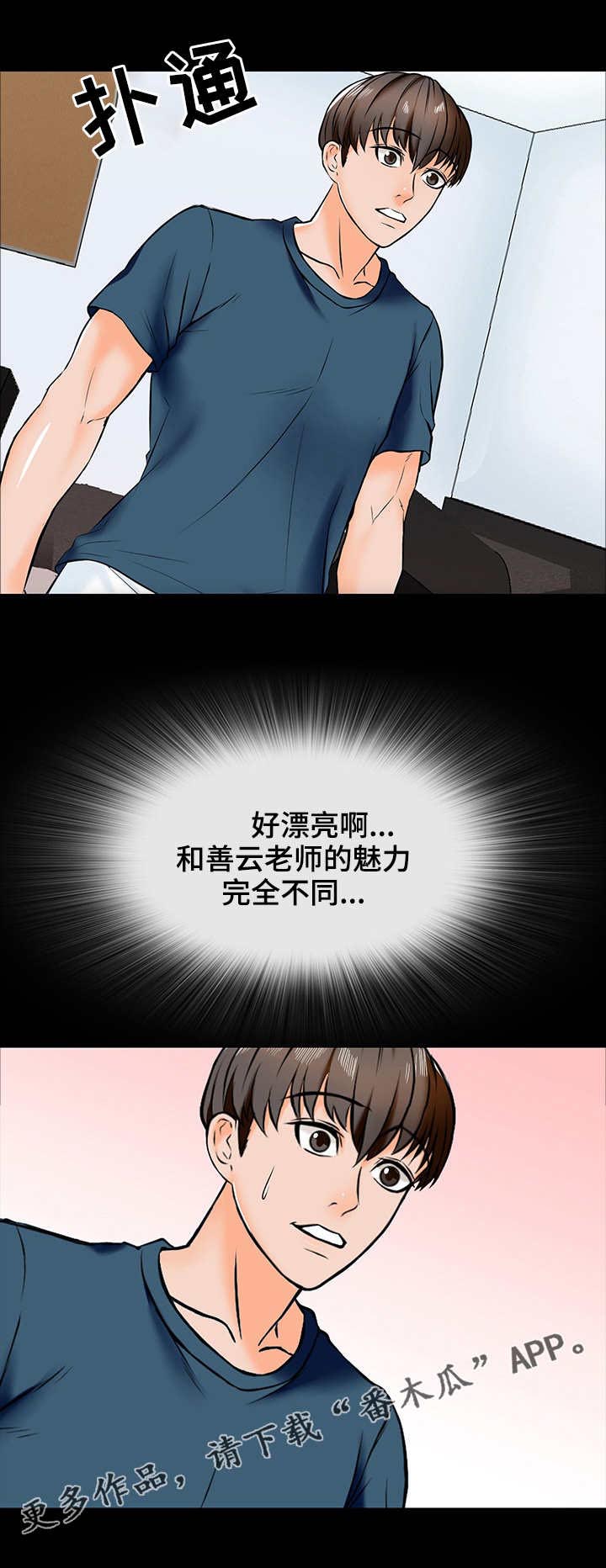 课外教师第24话图