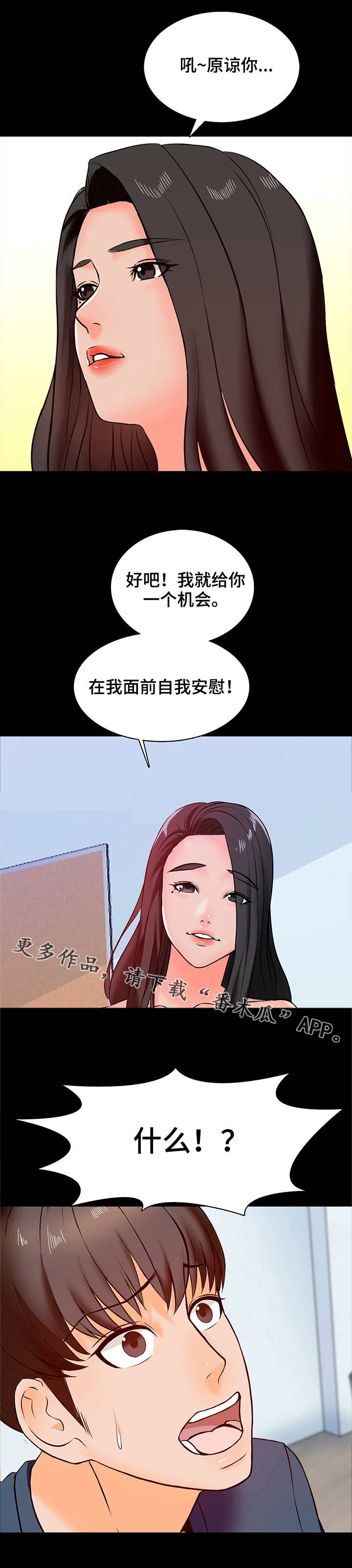 课外教师第24话图